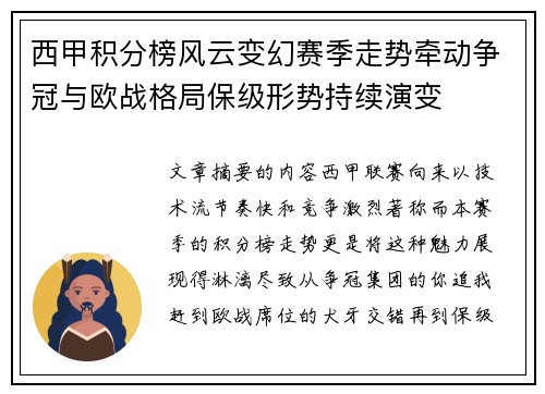 西甲积分榜风云变幻赛季走势牵动争冠与欧战格局保级形势持续演变 西甲积分榜风云变幻赛季走势牵动争冠与欧战格局保级形势持续演变
