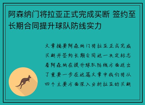阿森纳门将拉亚正式完成买断 签约至长期合同提升球队防线实力 阿森纳门将拉亚正式完成买断 签约至长期合同提升球队防线实力