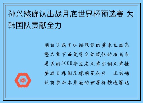 孙兴慜确认出战月底世界杯预选赛 为韩国队贡献全力 孙兴慜确认出战月底世界杯预选赛 为韩国队贡献全力