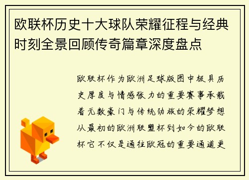 欧联杯历史十大球队荣耀征程与经典时刻全景回顾传奇篇章深度盘点 欧联杯历史十大球队荣耀征程与经典时刻全景回顾传奇篇章深度盘点
