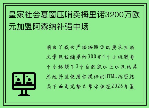 皇家社会夏窗压哨卖梅里诺3200万欧元加盟阿森纳补强中场 皇家社会夏窗压哨卖梅里诺3200万欧元加盟阿森纳补强中场